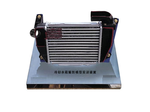 冷卻水箱解剖模型實訓裝置