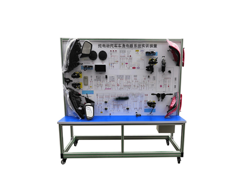 純電動(dòng)汽車車身電器系統(tǒng)實(shí)訓(xùn)裝置