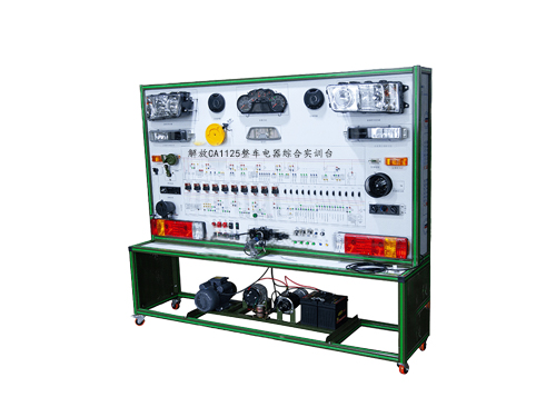 解放CA1125整車(chē)電器綜合實(shí)訓(xùn)臺(tái)(圖1)