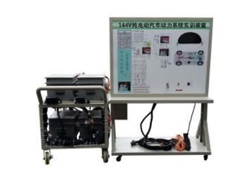 144V純電動汽車動力系統(tǒng)實(shí)訓(xùn)裝置