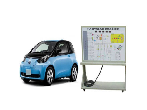 汽車新能源系統(tǒng)檢測(cè)實(shí)訓(xùn)裝置