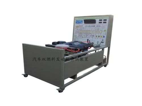 汽車雙燃料發(fā)動機(jī)實(shí)訓(xùn)裝置